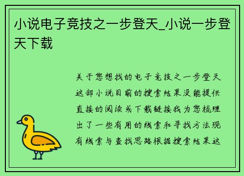 小说电子竞技之一步登天_小说一步登天下载